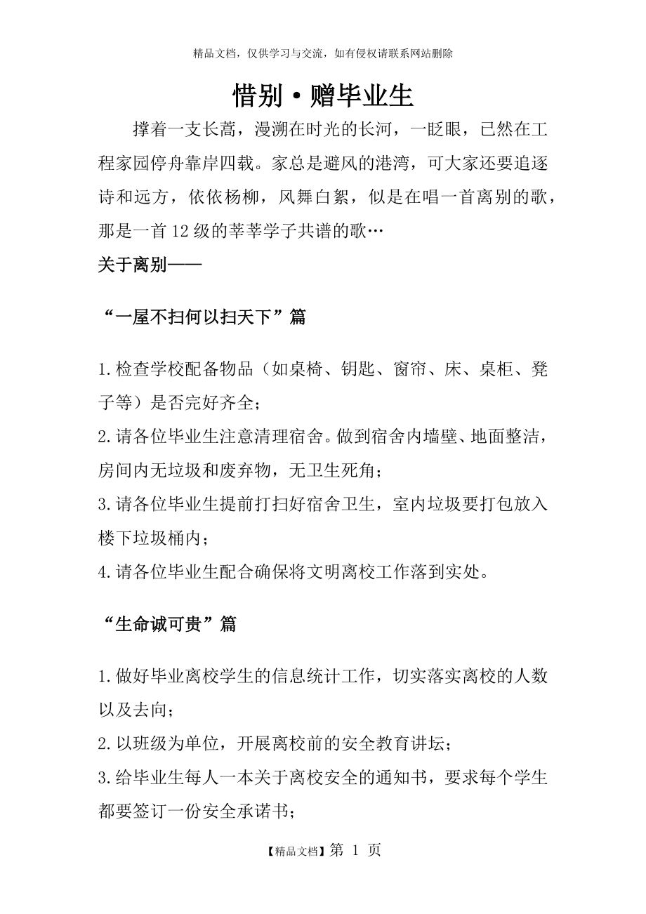 毕业生文明离校策划方案文艺版.doc_第1页