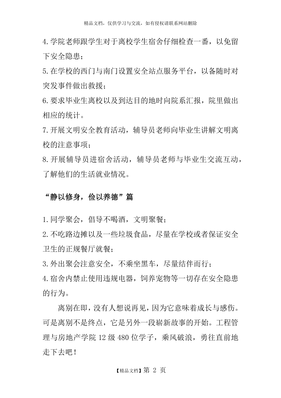 毕业生文明离校策划方案文艺版.doc_第2页