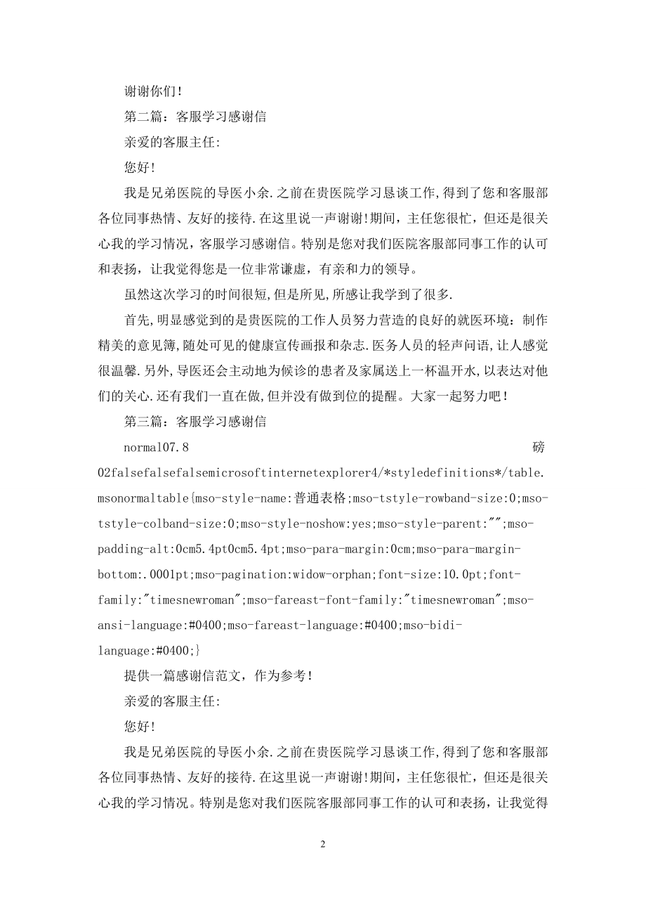 客服实习感谢信(精选多篇).docx_第2页