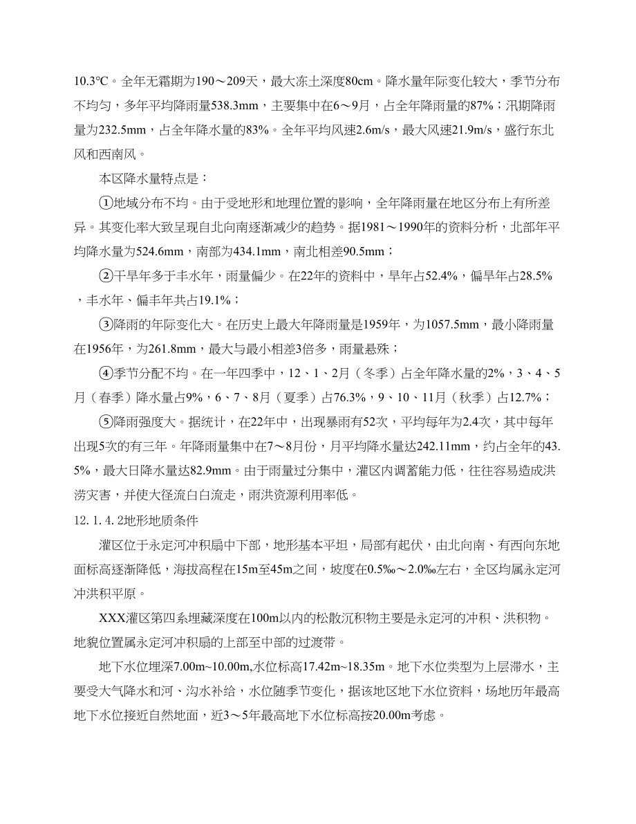 灌区农业再生水利用工程施工组织设计水利方案.docx_第2页