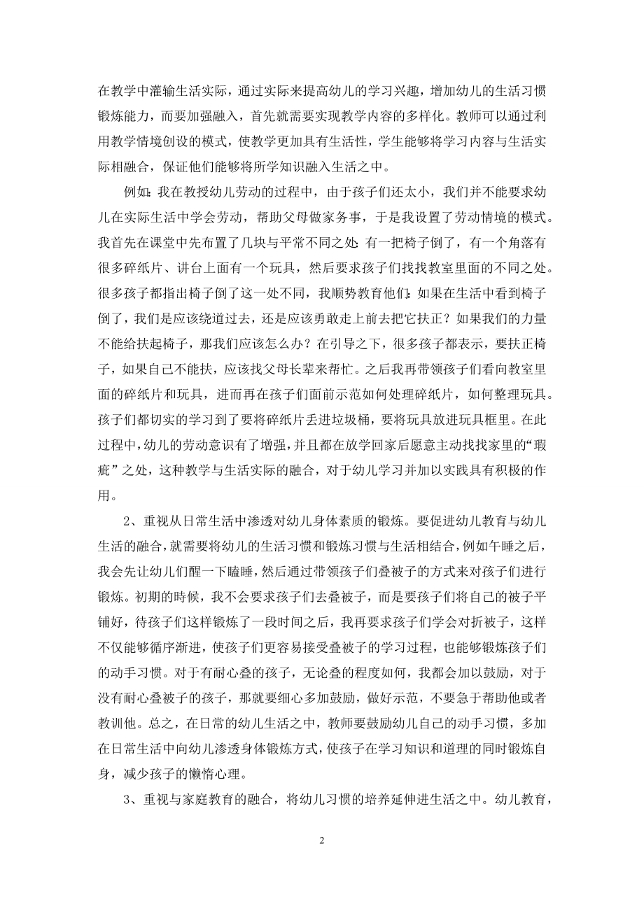 幼儿教育新的价值取向：幼儿教育与生活的融合-1.docx_第2页