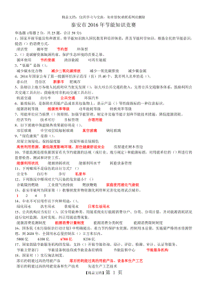 泰安市2016年节能知识竞赛满分答案.doc