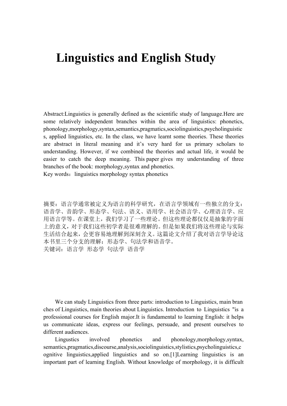 Linguistics and English Study.doc_第1页