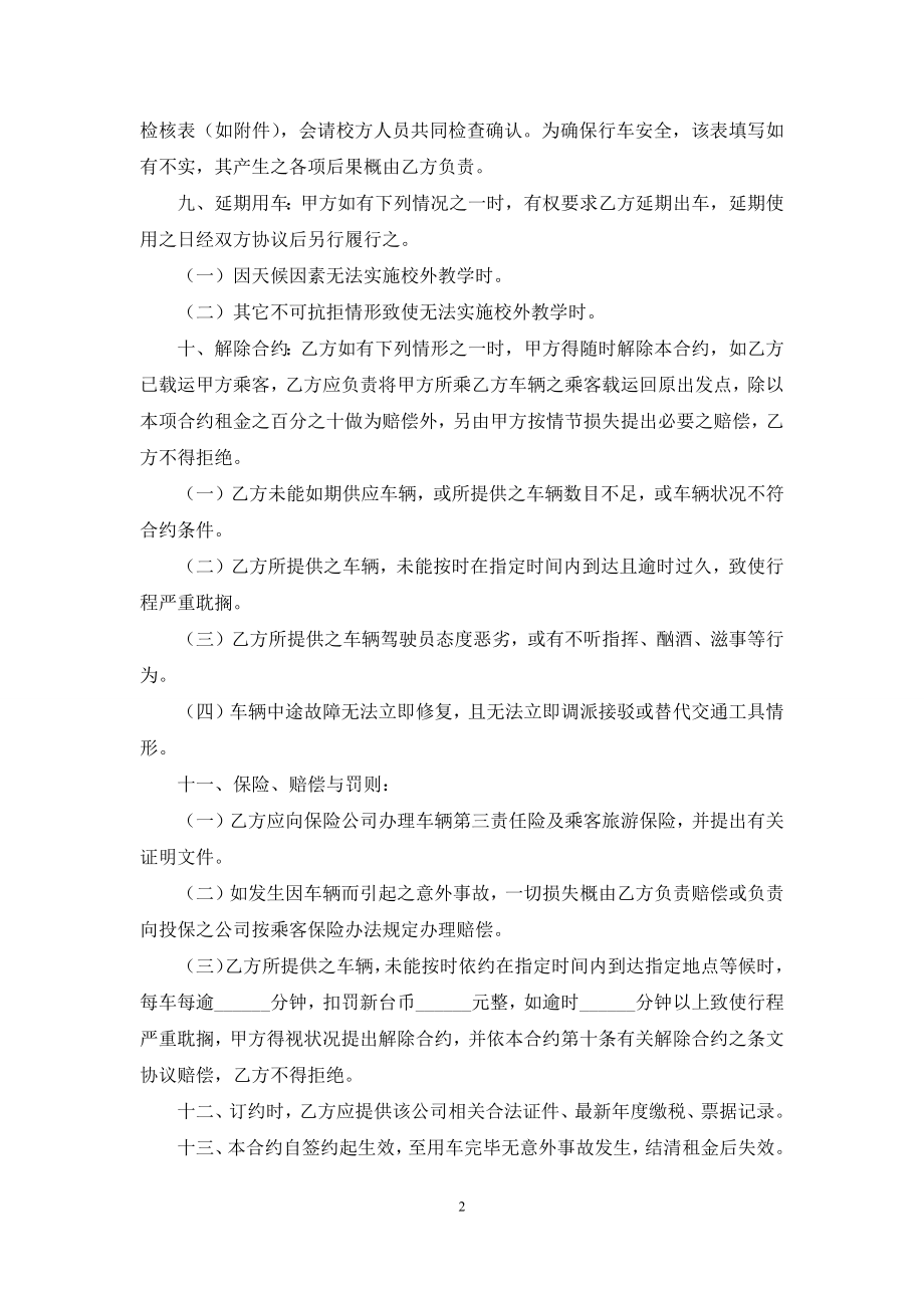 客车租用协议书.docx_第2页