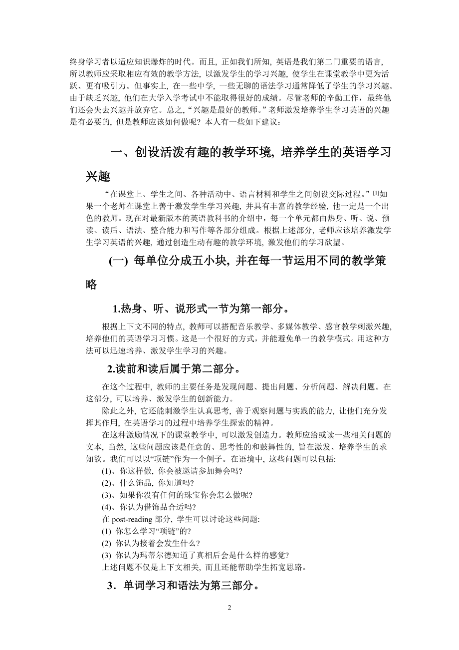 培养中学生对英语学习的兴趣毕业论文.doc_第2页