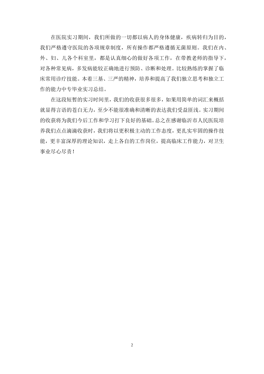 毕业实习总结体会.docx_第2页