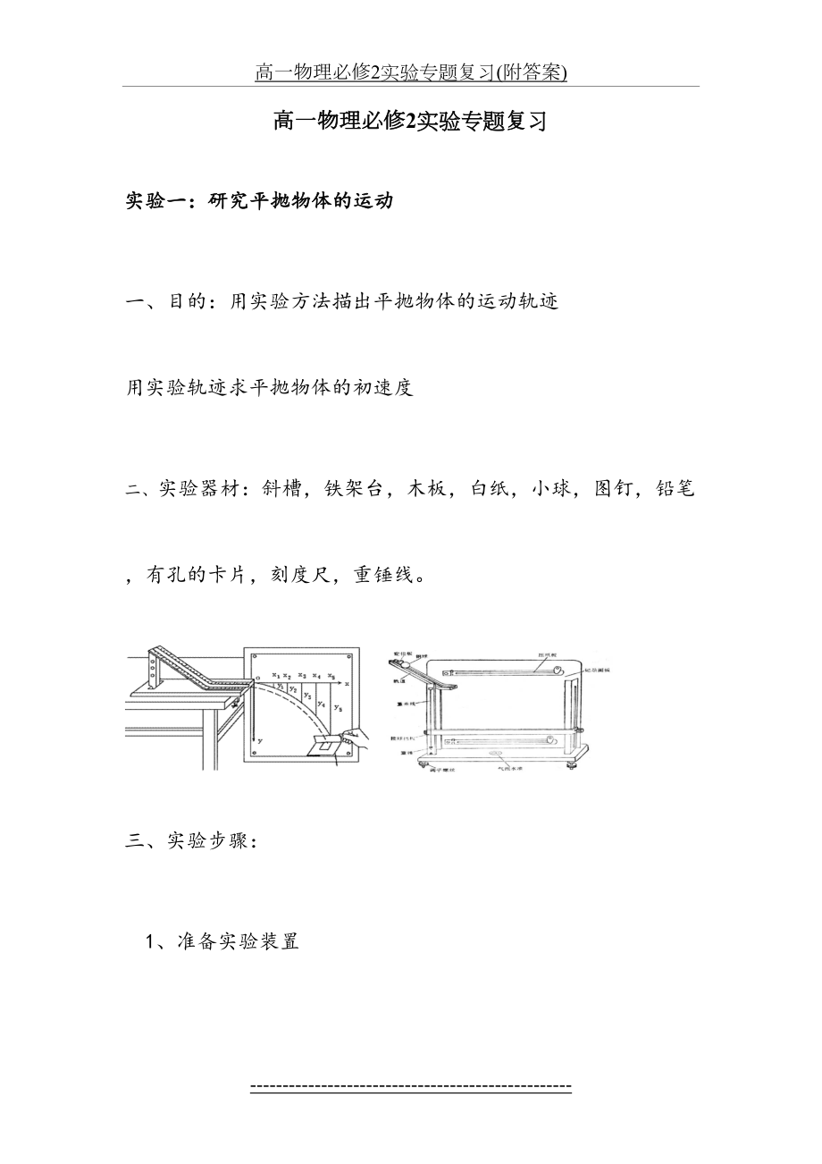 高一物理必修2实验专题复习(附答案).doc_第2页