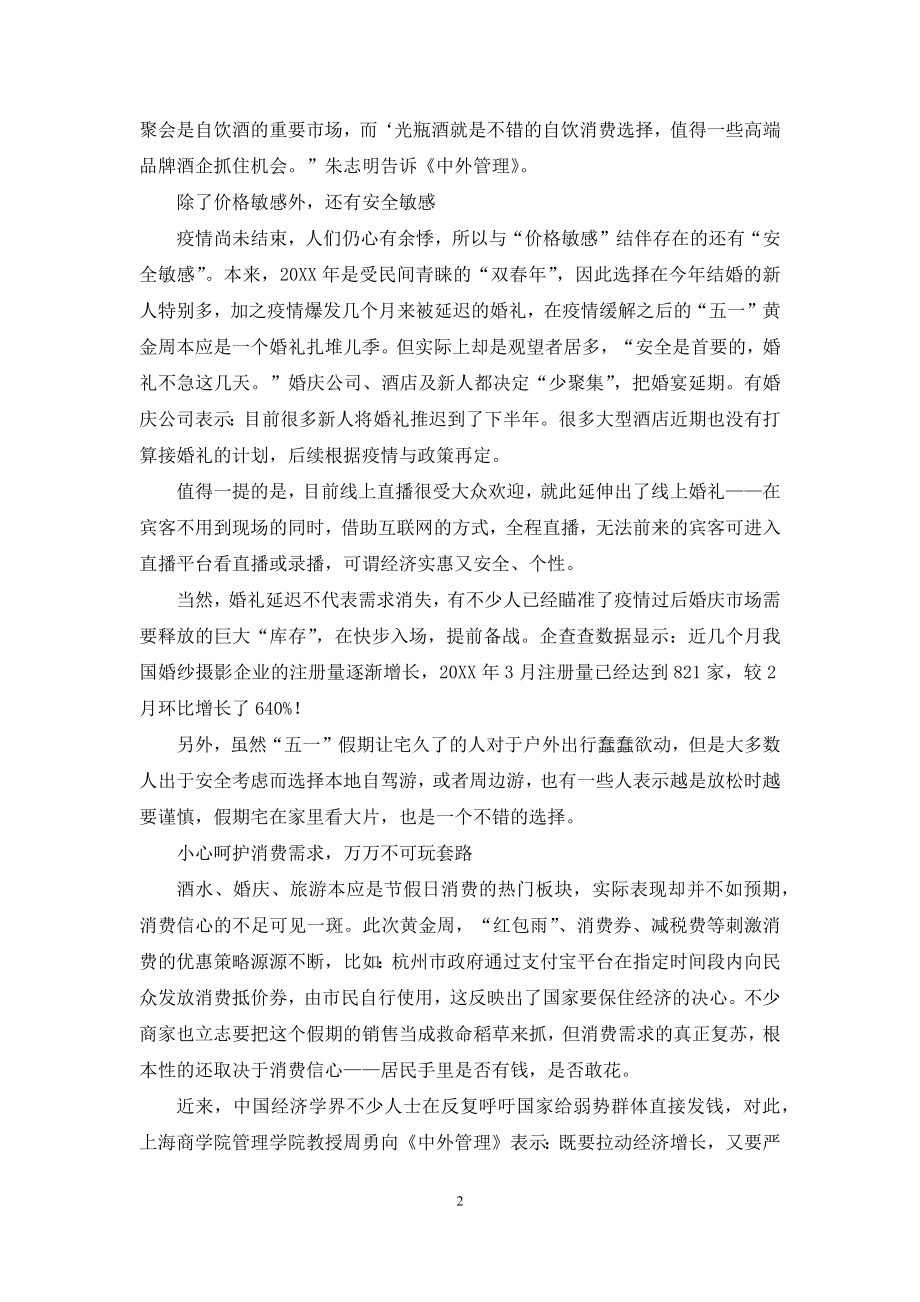 敏感的消费需求-需要谨慎的商业策略.docx_第2页