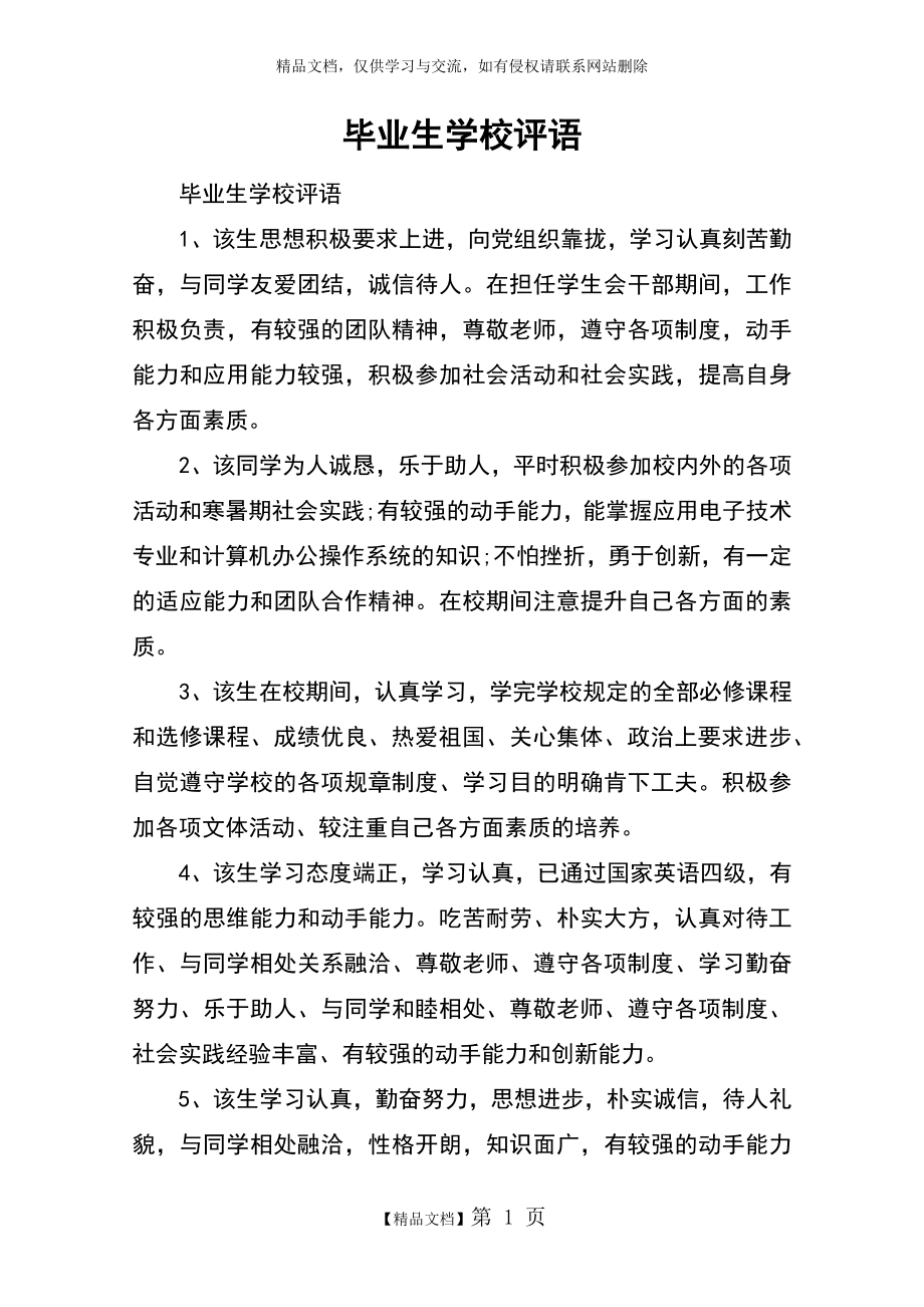 毕业生学校评语.doc_第1页