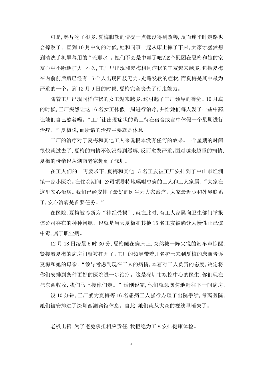 报告老板第1季在线-[老板-我在您这上班安全吗-].docx_第2页