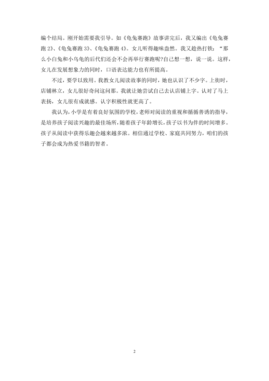 孩子阅读兴趣培养之我见——家长会发言稿.docx_第2页