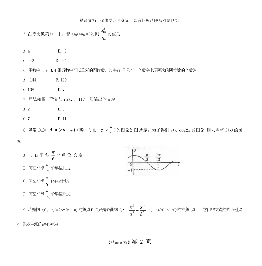 河北省邯郸市2013年高三第一次模拟考试.doc_第2页