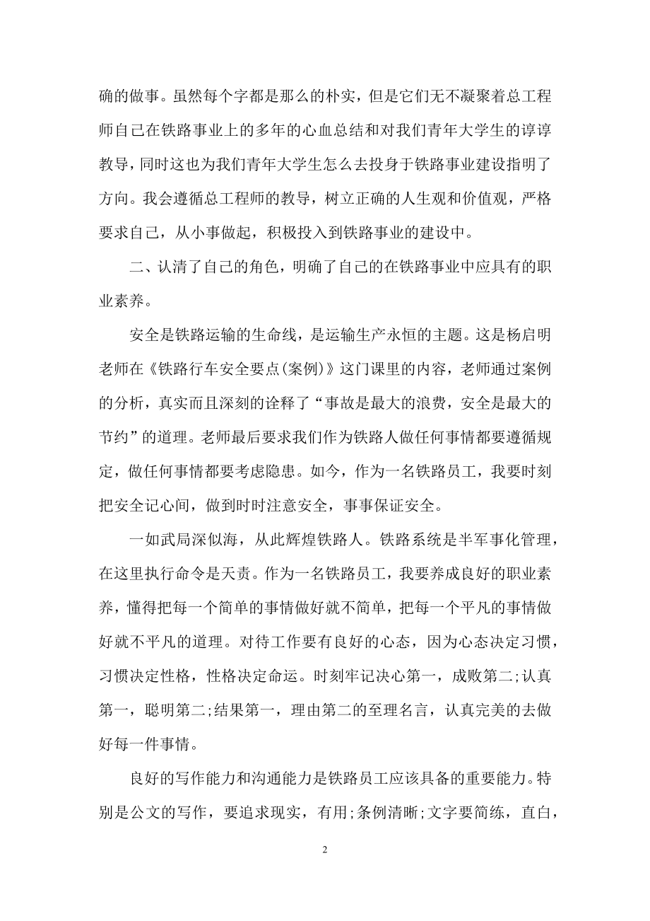 有关岗前培训心得体会模板汇总九篇.docx_第2页