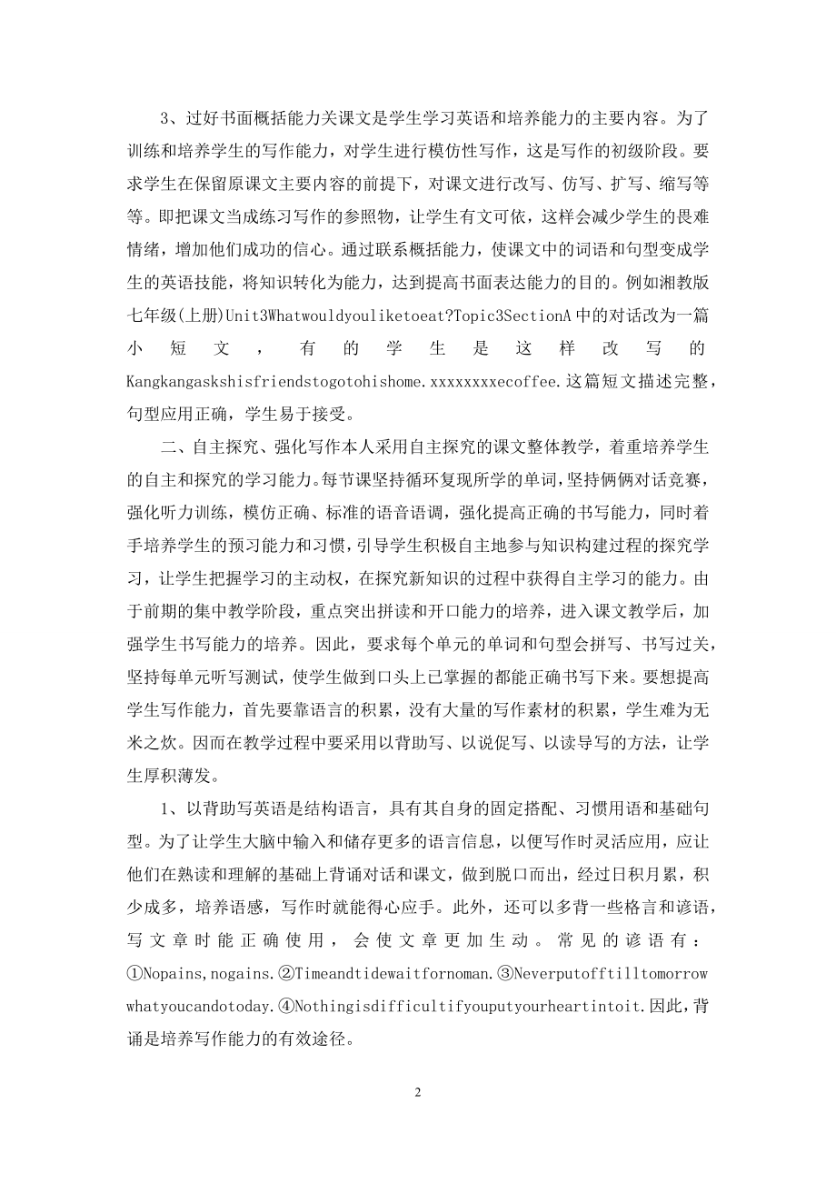 提高初中生英语写作能力方法和途径.docx_第2页