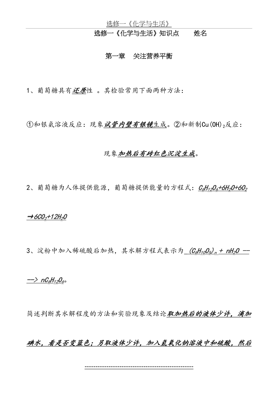 高二化学会考复习《化学与生活》知识点过关检测答案.doc_第2页