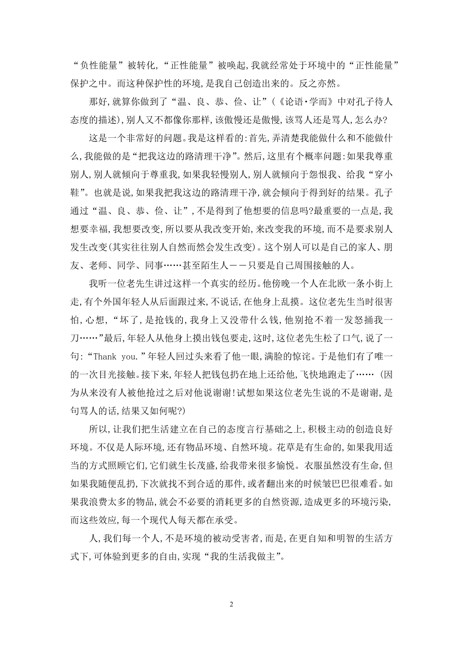 我的生活我做主下一句【我的生活我做主】.docx_第2页