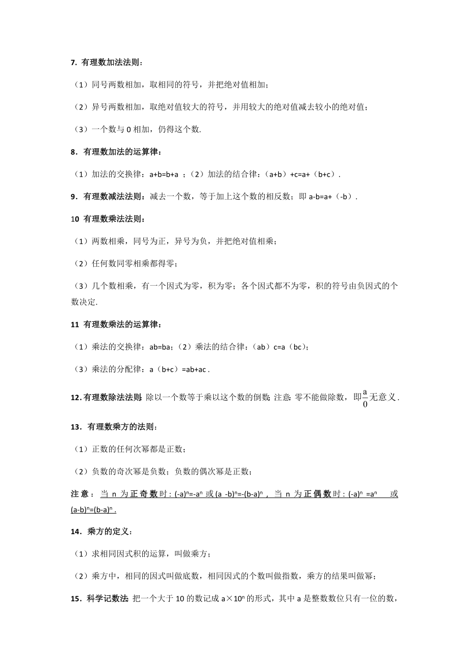 初中数学知识点总结 (7-9年级).docx_第2页