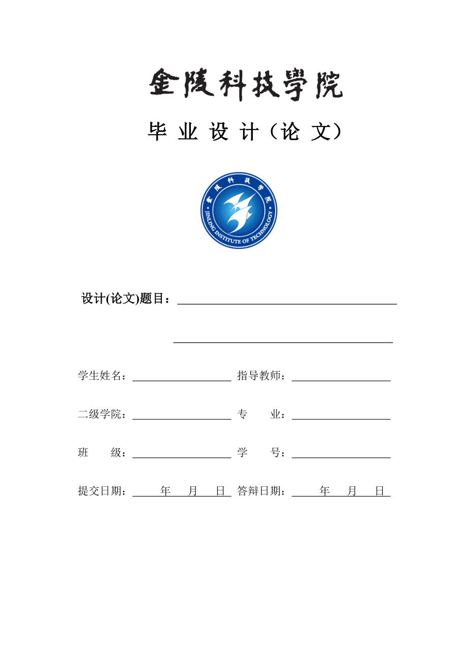 交通锥自动摆放及回收装置的设计-毕业设计论文.doc_第1页