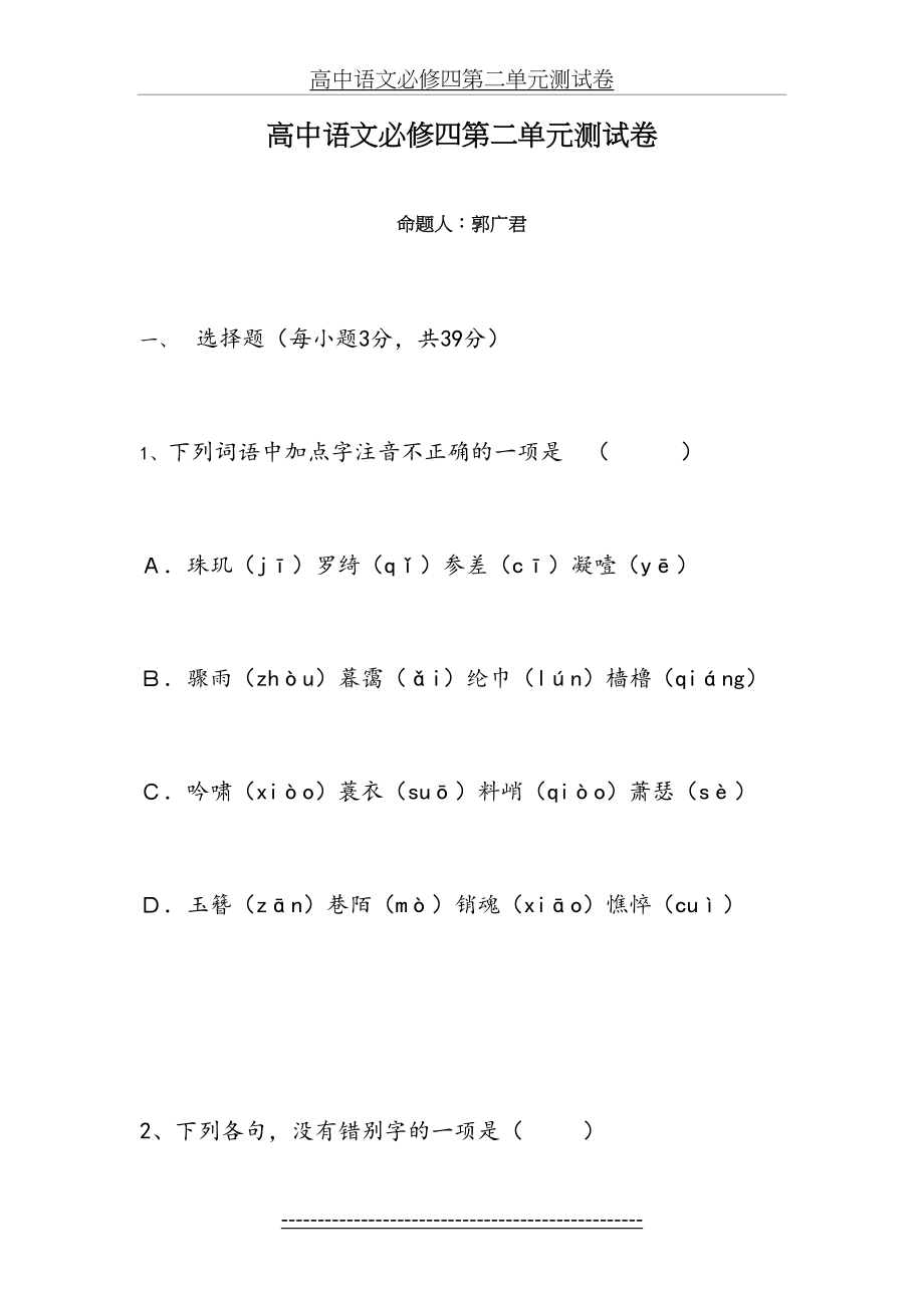 高中语文必修四第二单元测试卷.doc_第2页