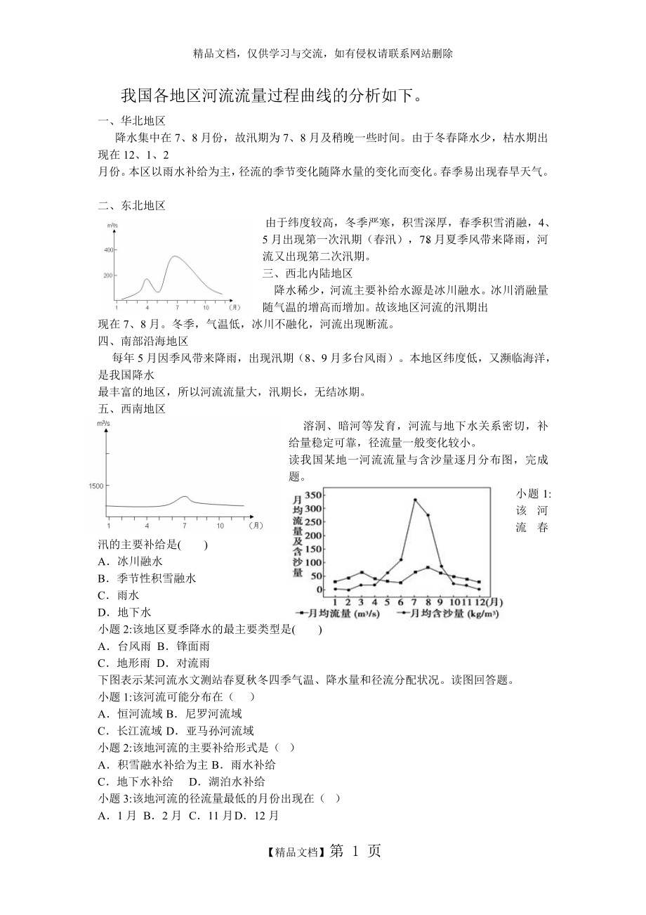 河流补给类型.doc_第1页