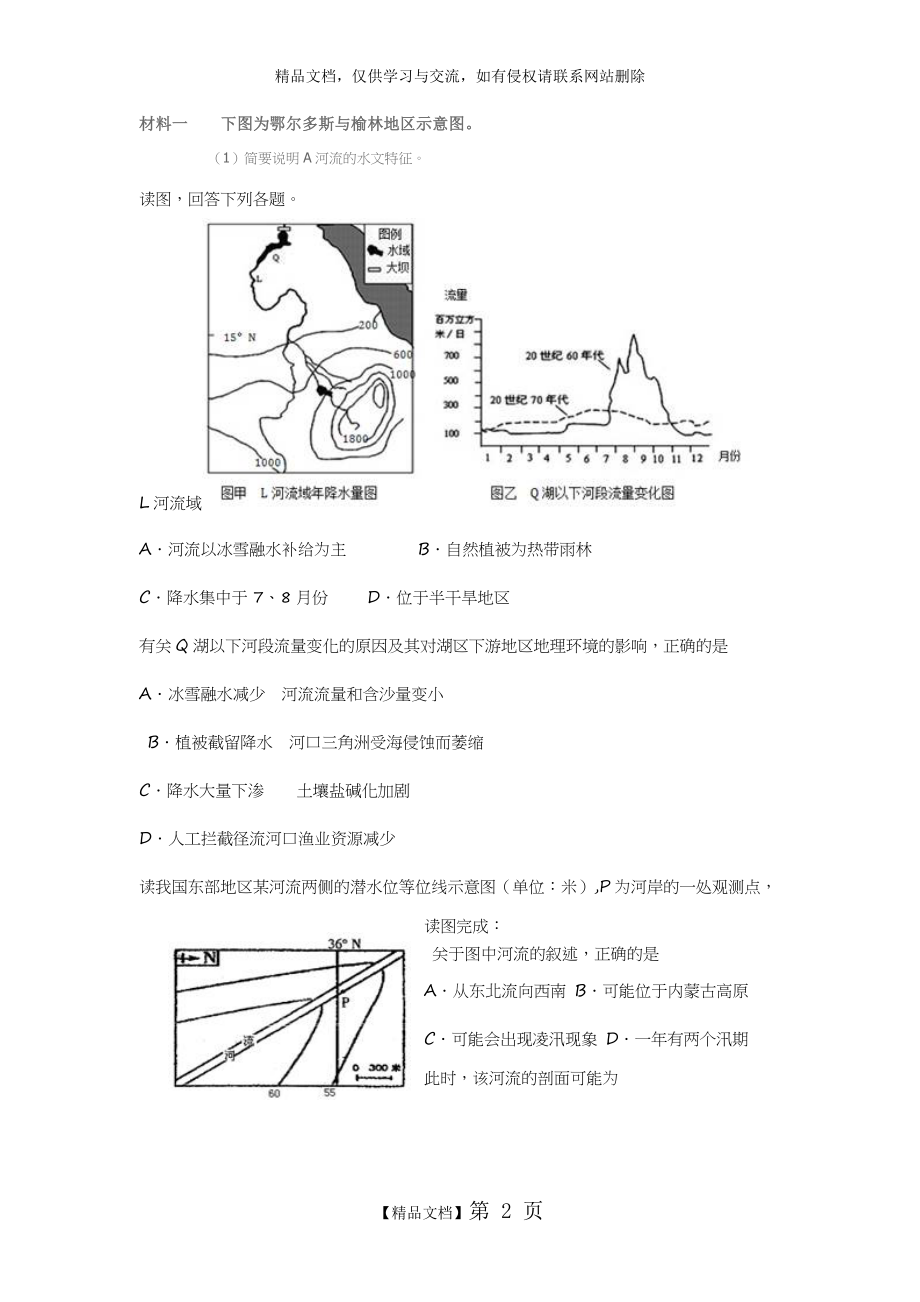 河流补给类型.doc_第2页