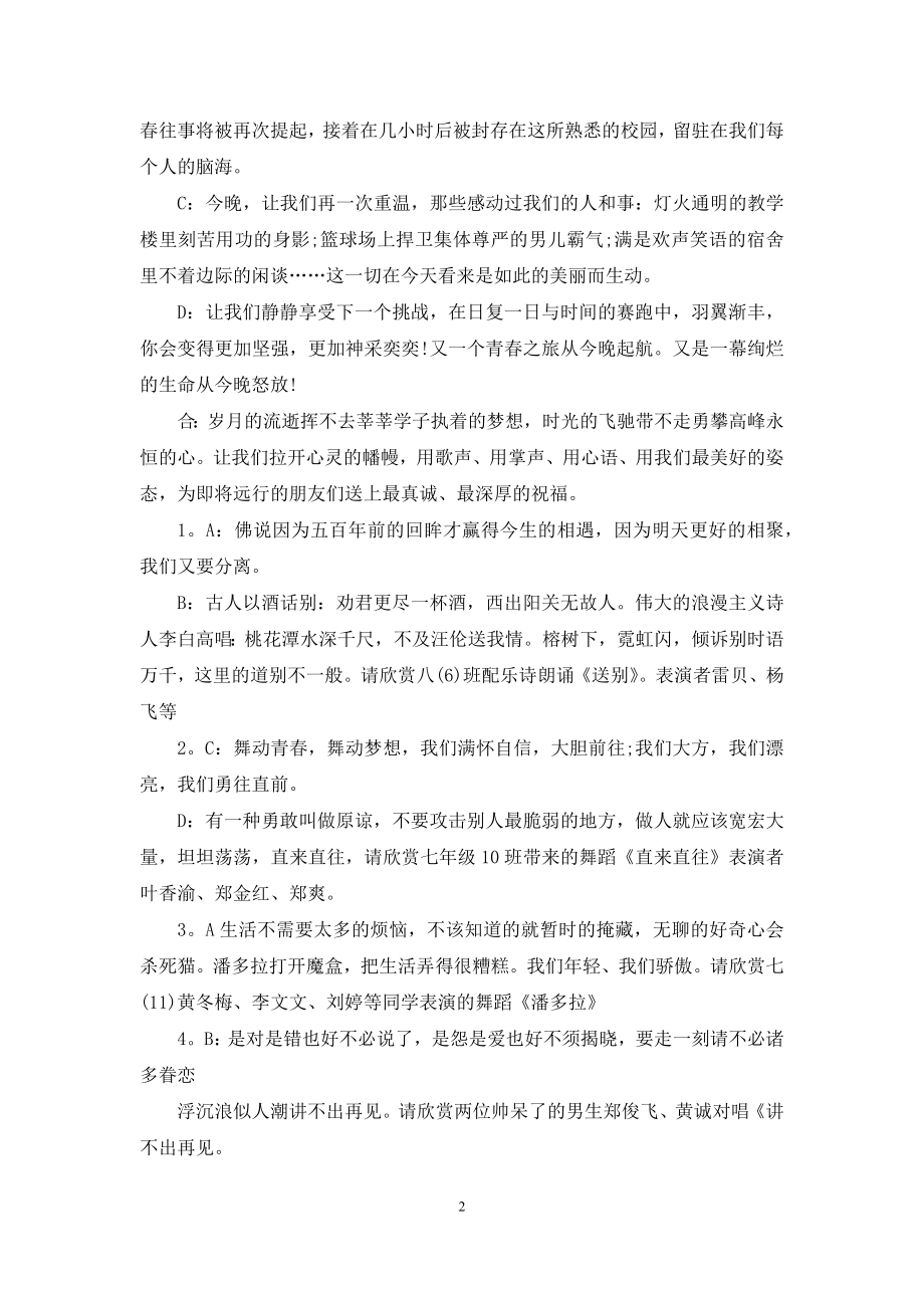 精选毕业晚会主持词合集7篇.docx_第2页