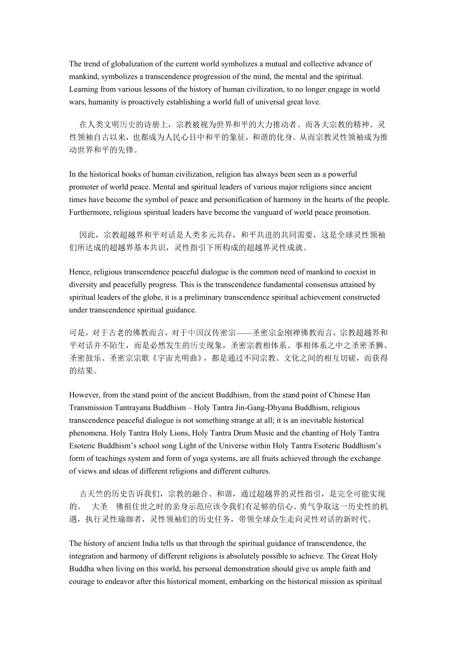 A Brief Discussion on the Synergy in World Peace Promotion 英汉对照.doc_第2页