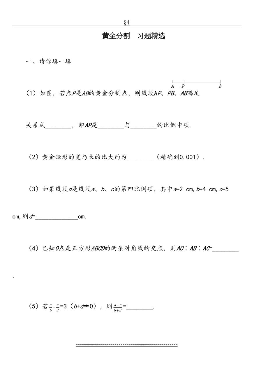 黄金分割--习题精选.doc_第2页