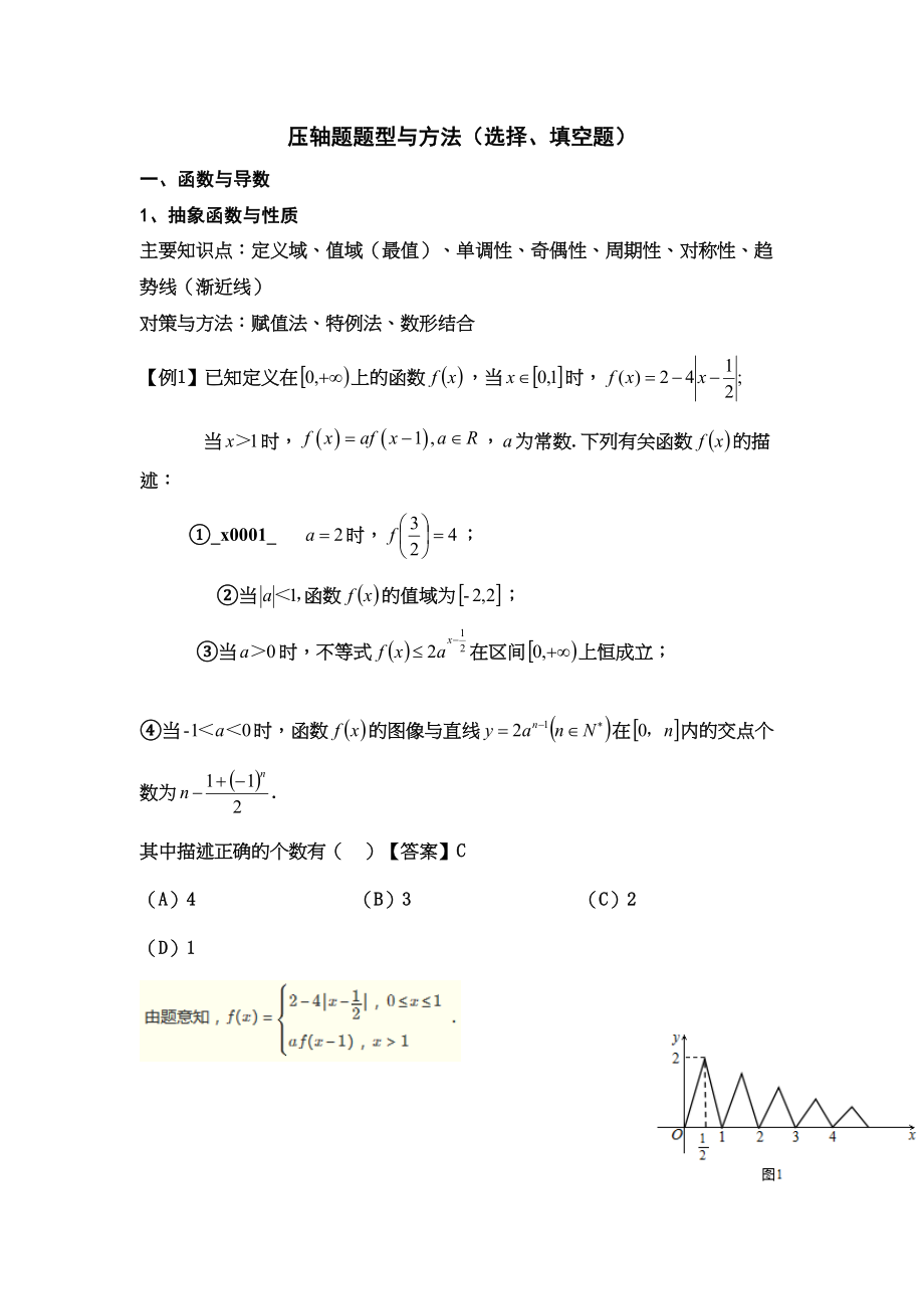 函数与导数压轴题题型与解题方法(高考必备).doc_第1页