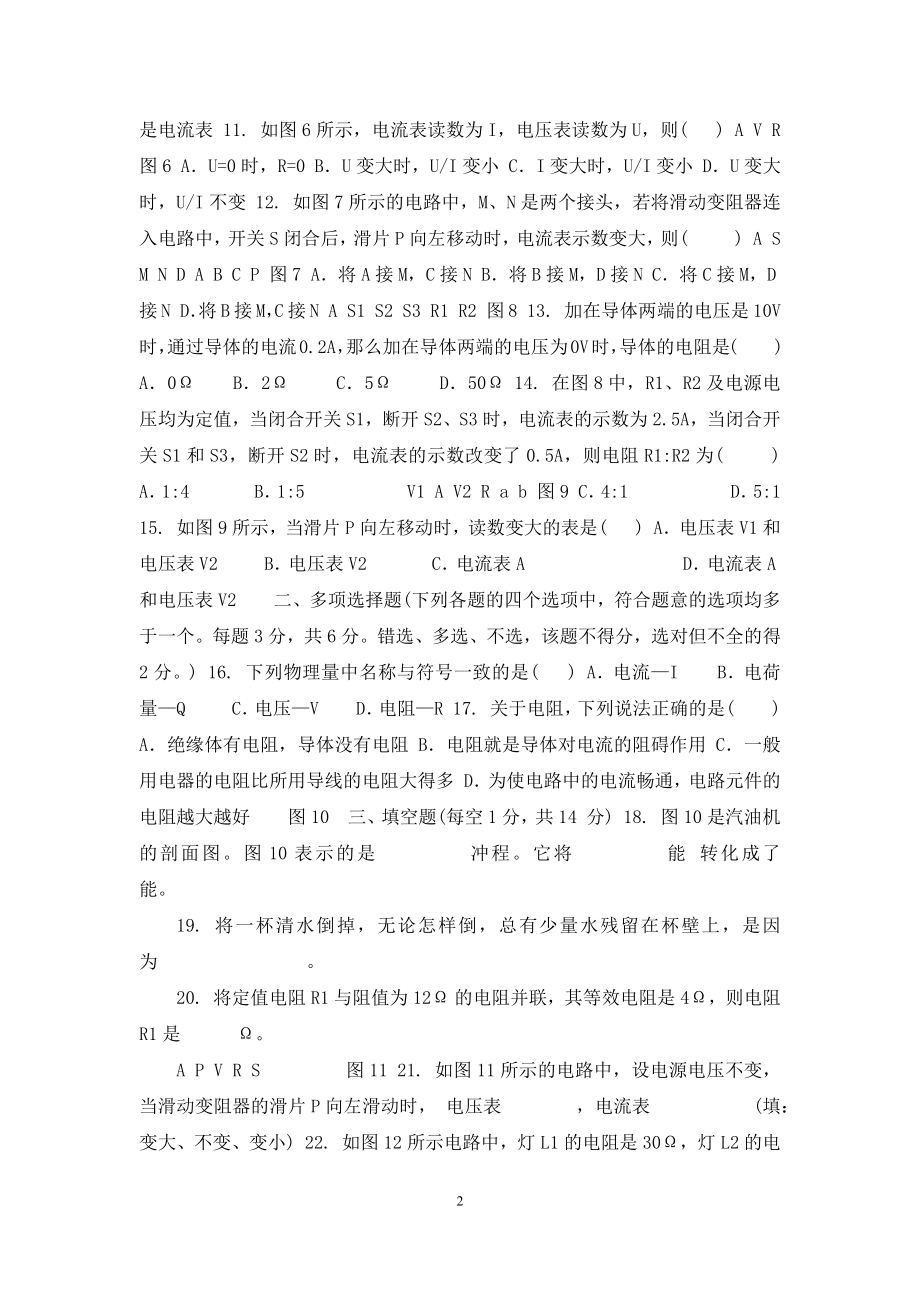 北京市房山区普通中学第一学期初三物理期中试卷-含答案.docx_第2页