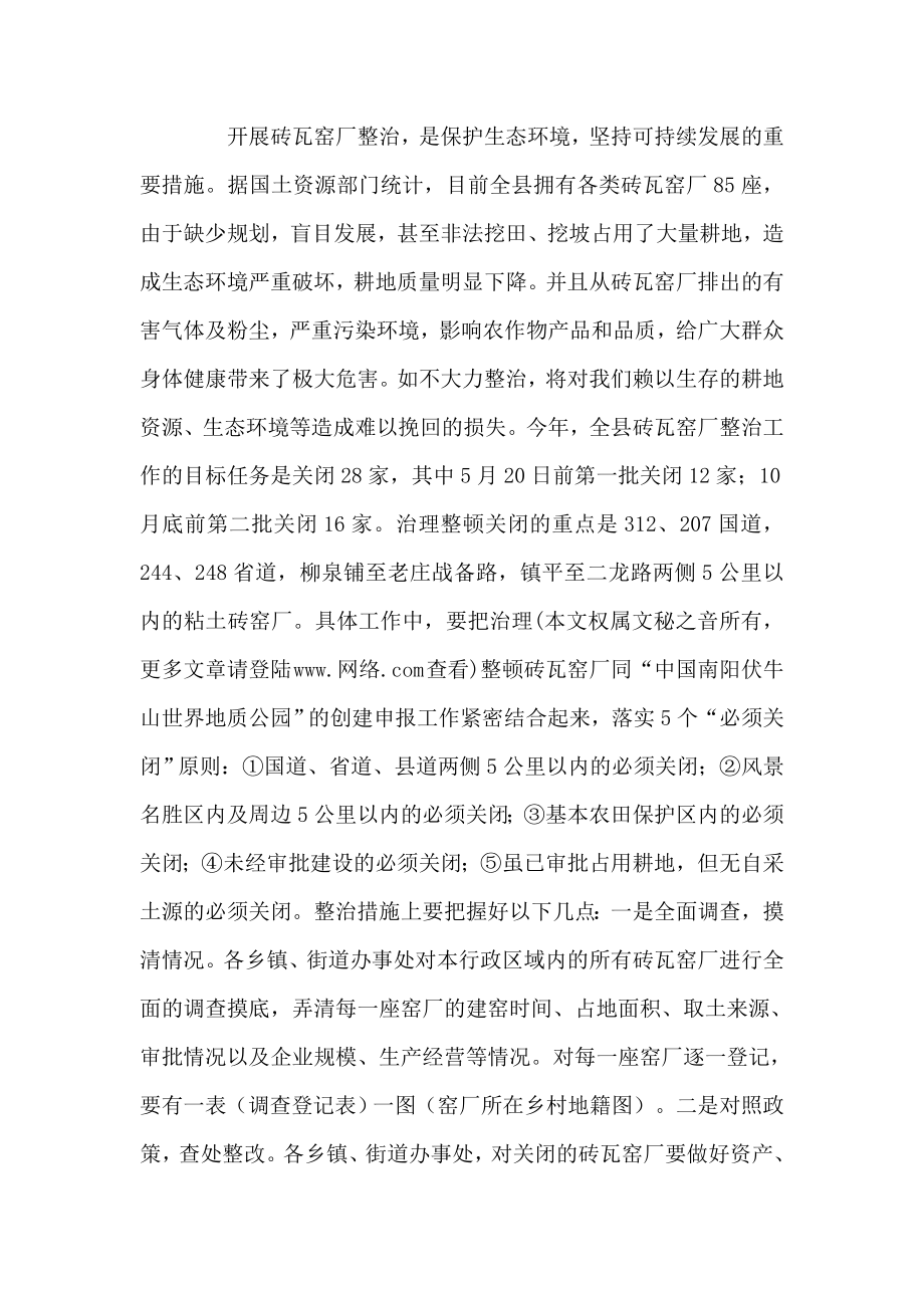 国土资源管理目标任务.doc_第2页