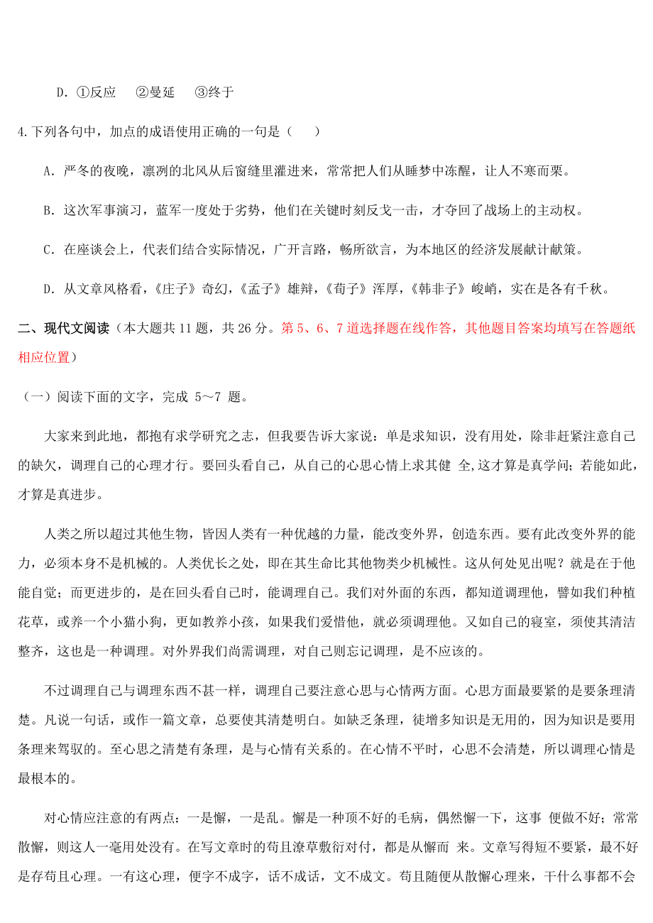 2015财年上半年度学科教师考试试卷-高中语文A卷.docx_第2页