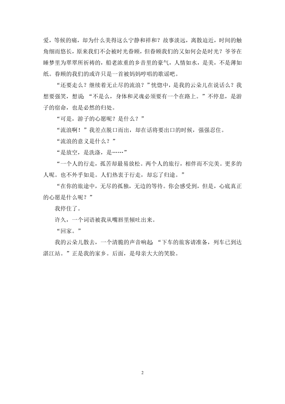 假如我是一朵云我会-[跟一朵云去流浪].docx_第2页