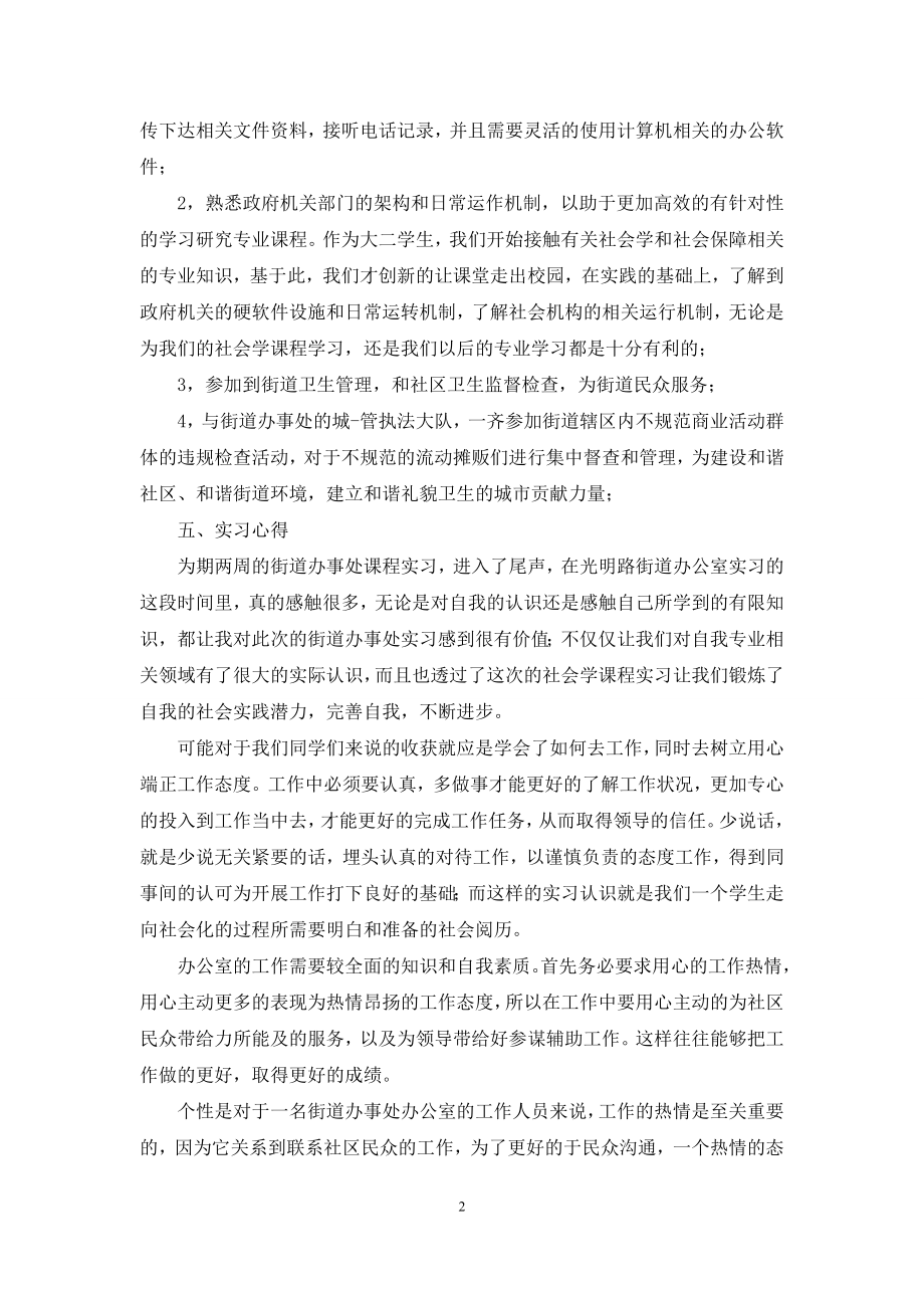 有关实习工作总结范文锦集九篇.docx_第2页