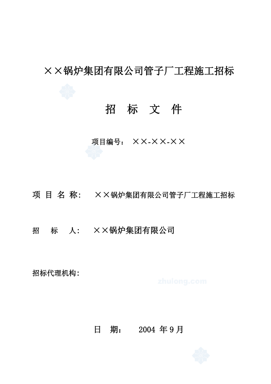 厂房施工招标文件建设工程.docx_第2页