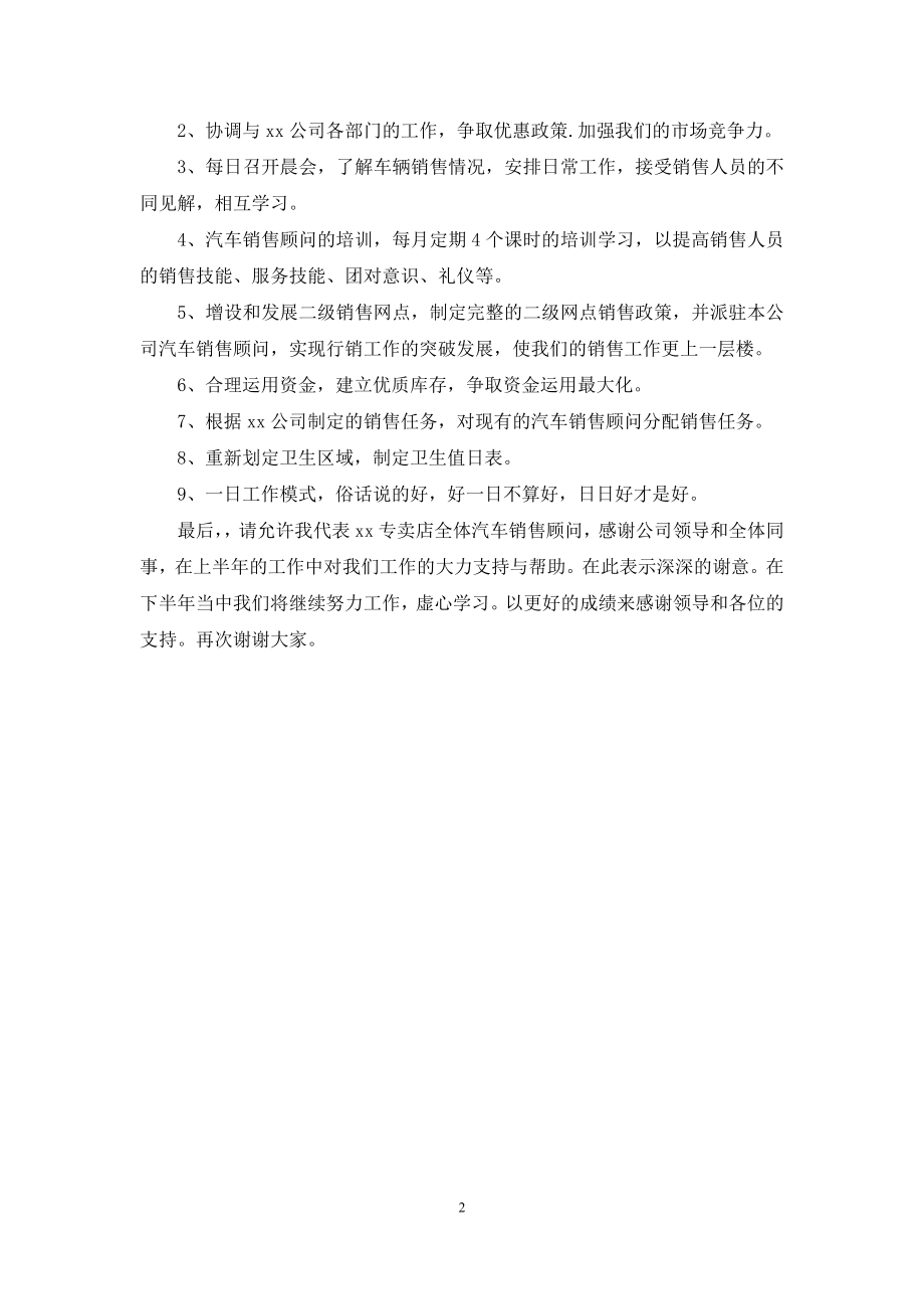 汽车销售顾问上半年工作总结.docx_第2页