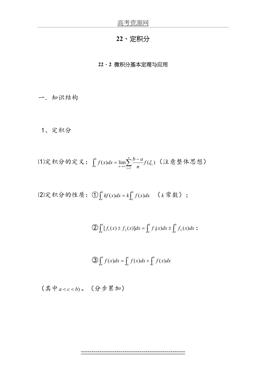 高中数学专题——微积分基本定理与应用.doc_第2页