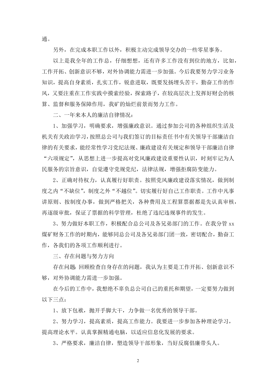 关于财务述职汇编九篇.docx_第2页