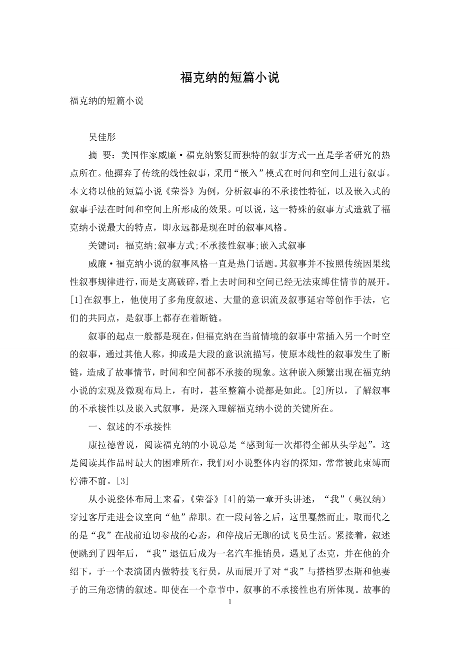 福克纳的短篇小说.docx_第1页