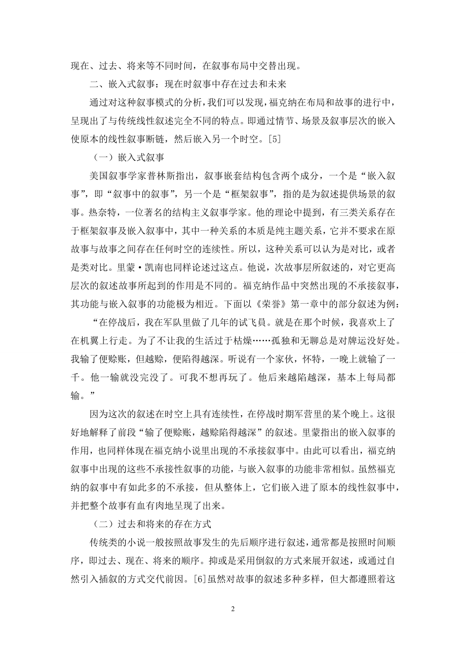 福克纳的短篇小说.docx_第2页