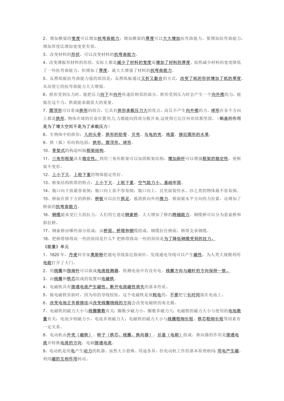 教科版六年级上小学科学期末复习知识点汇总.docx_第2页