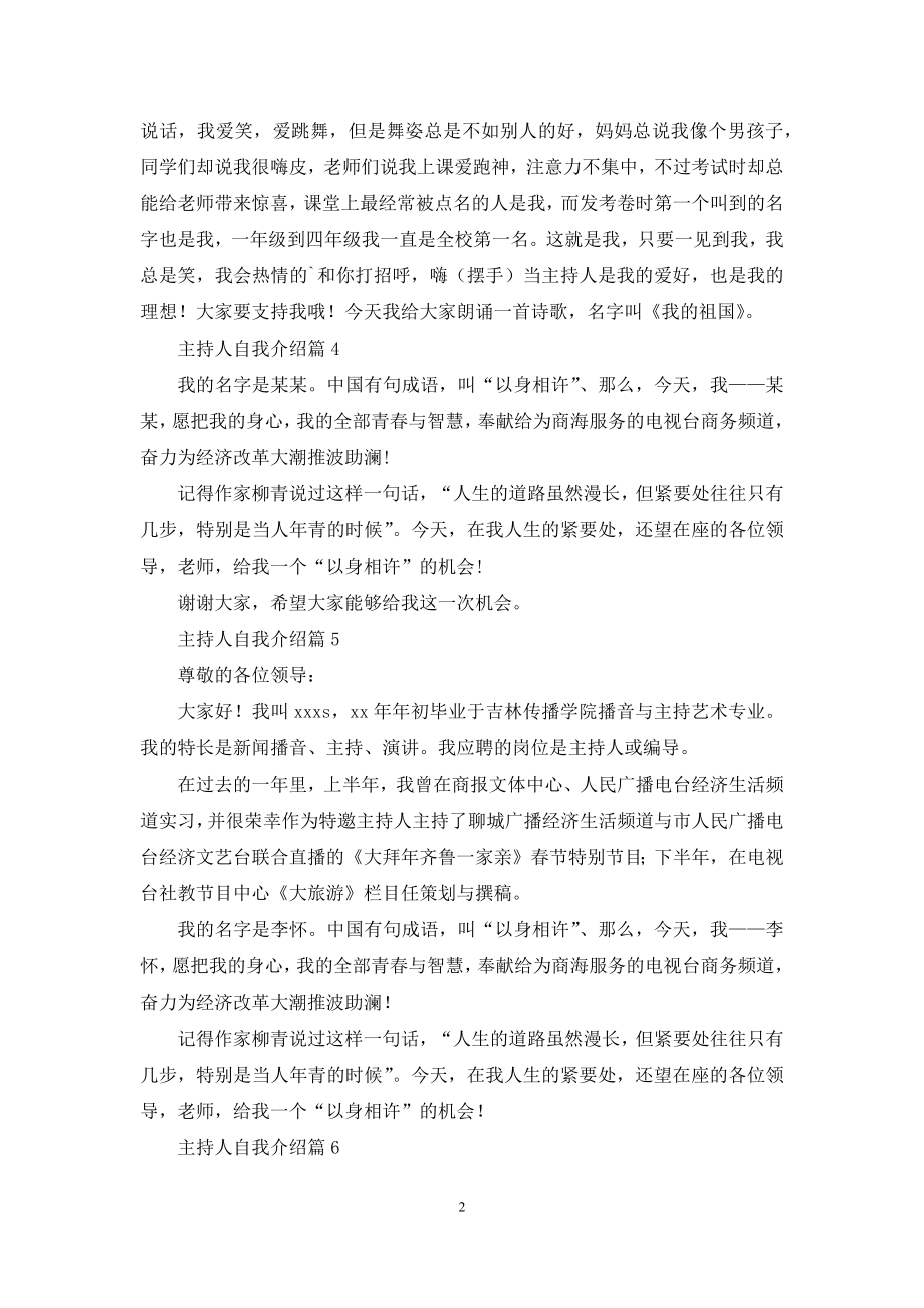 精选主持人自我介绍范文合集六篇.docx_第2页