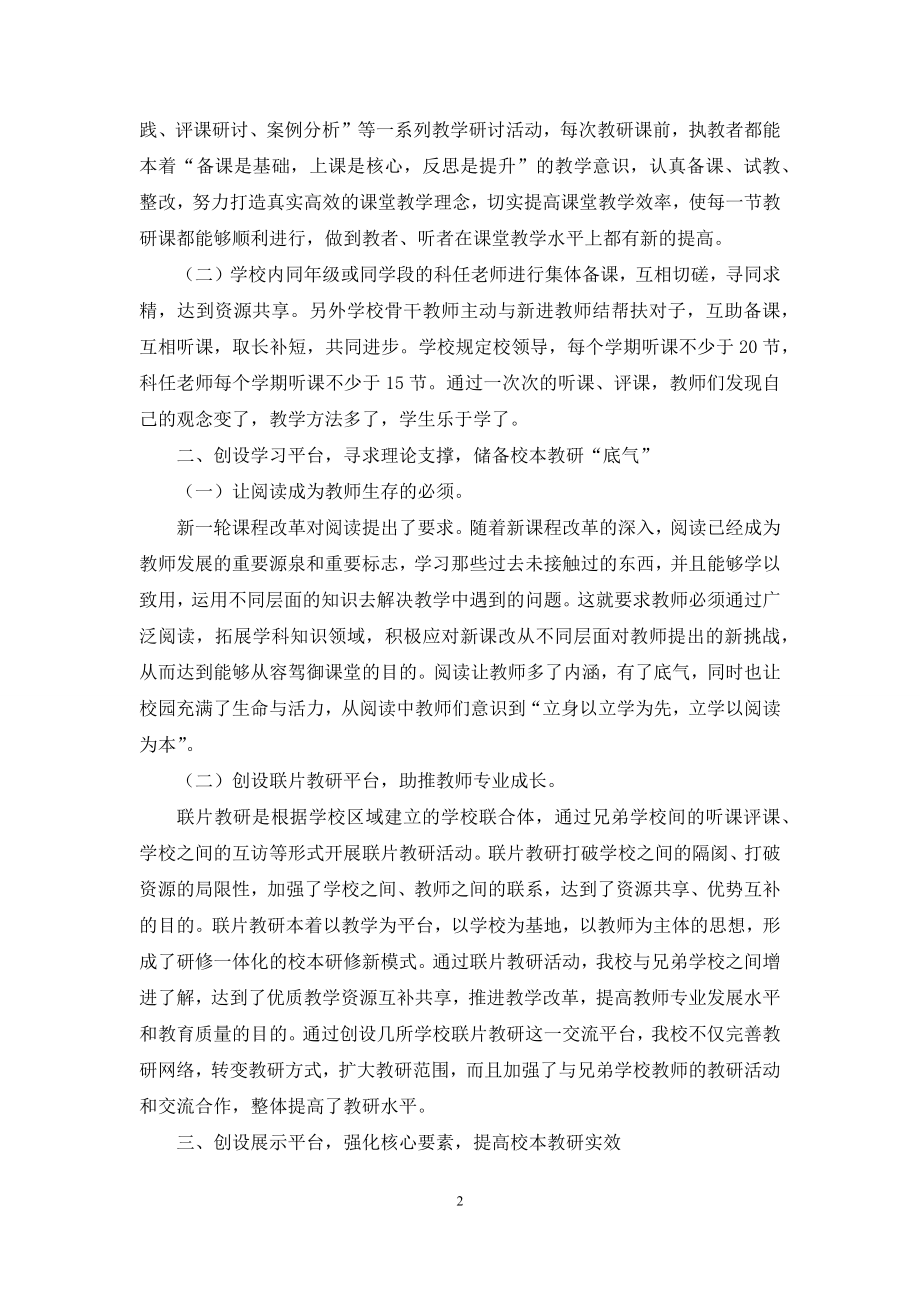 坚持校本教研促进教师专业发展.docx_第2页