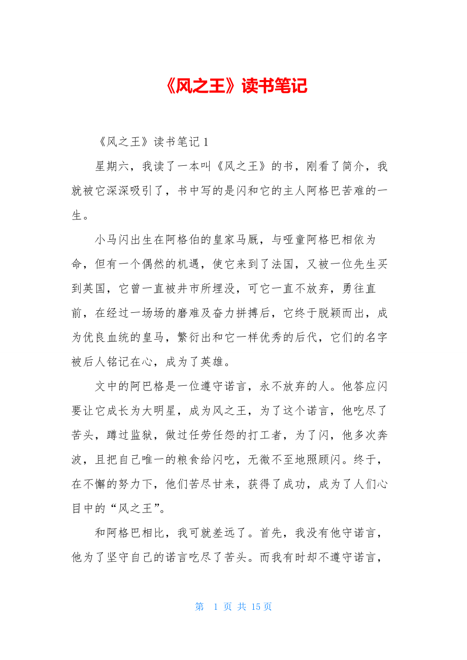 《风之王》读书笔记.docx_第1页