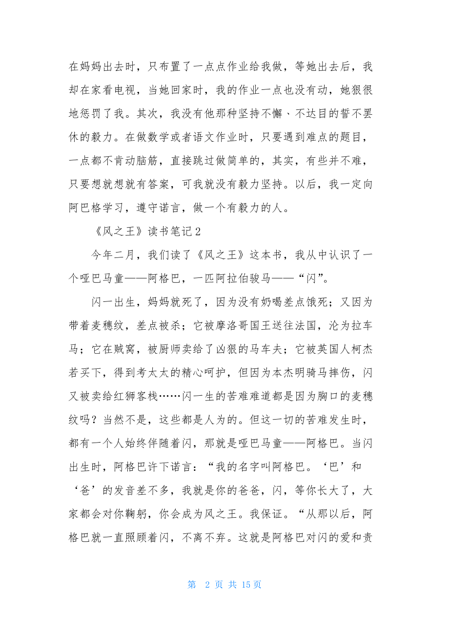 《风之王》读书笔记.docx_第2页