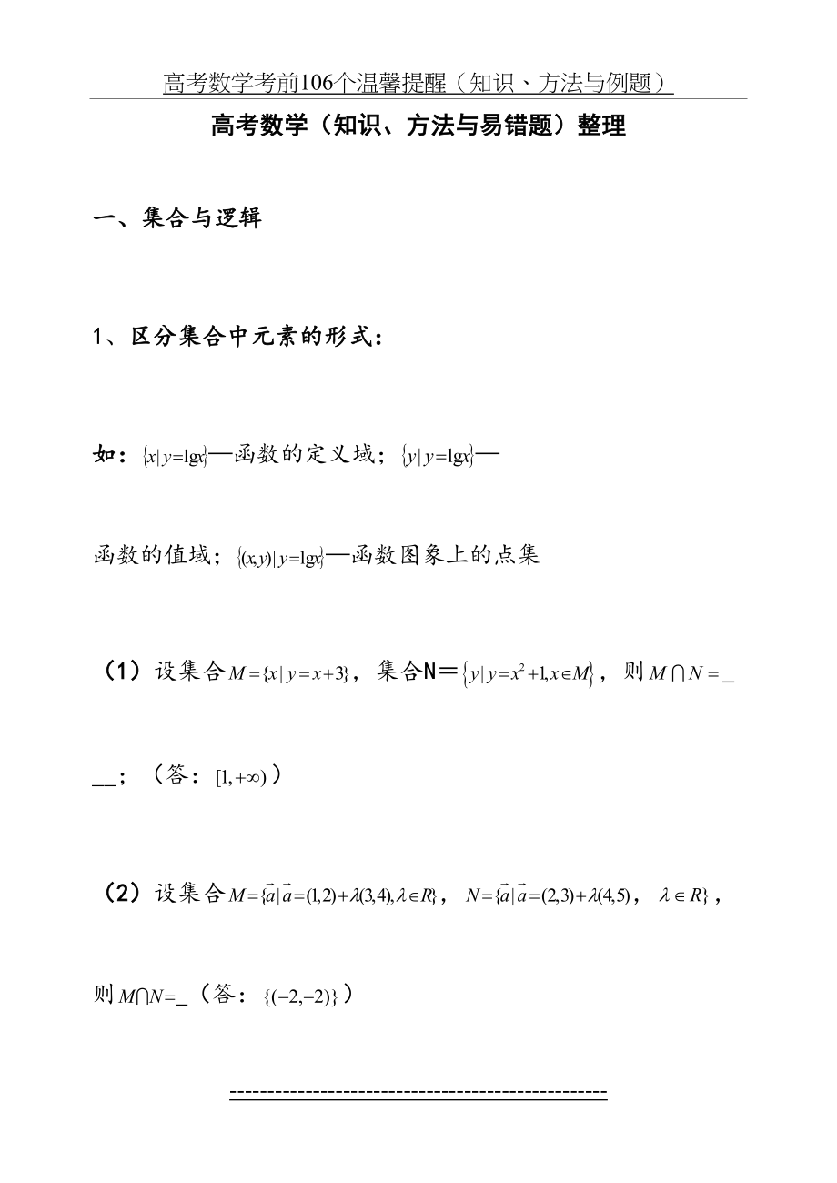 高考数学知识点易错点整理.doc_第2页