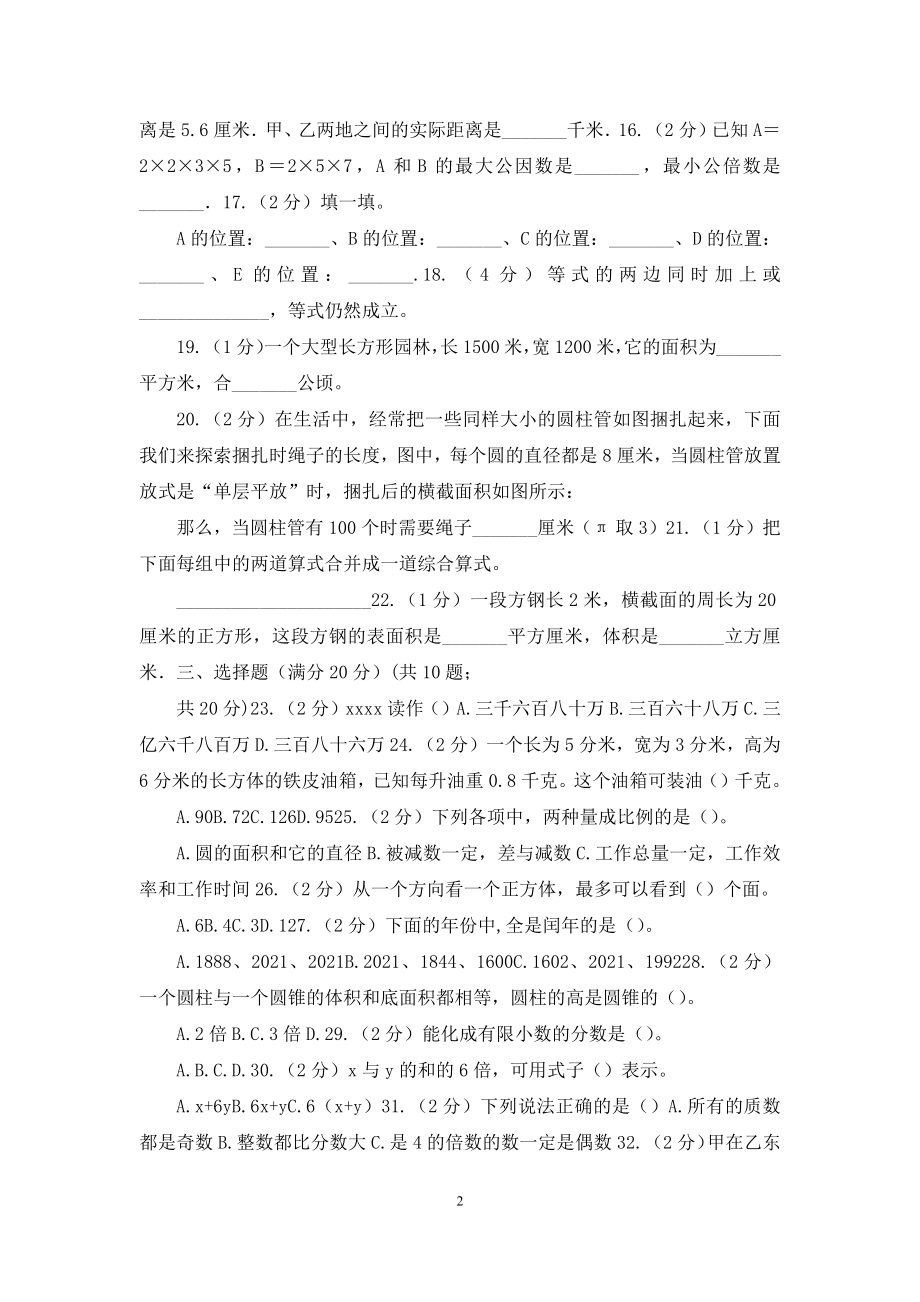 江苏版2021年数学小升初试卷.docx_第2页