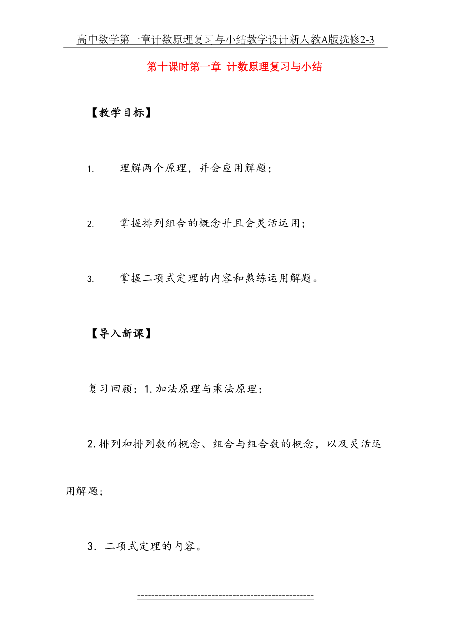 高中数学第一章计数原理复习与小结教学设计新人教A版选修2-3.doc_第2页