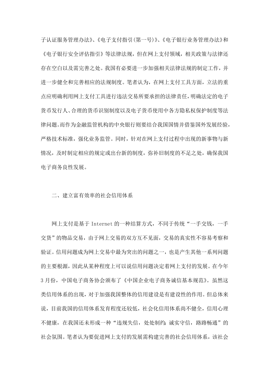 我国网上支付现状及对策.docx_第2页