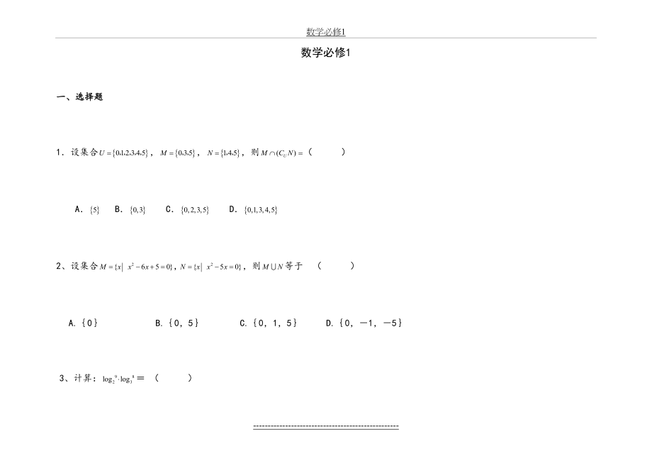 高中数学必修1、4、5、2、综合测试题附答案(1).doc_第2页